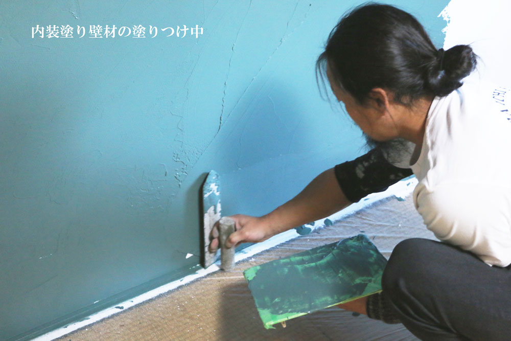 塗り壁 施工中