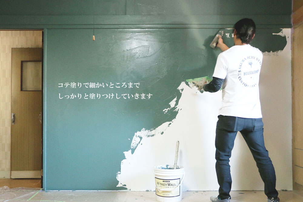 塗り壁 施工中