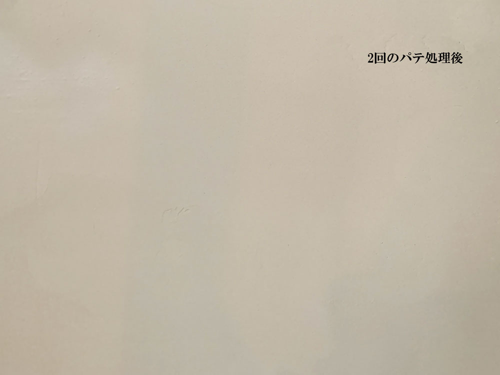 内装 パテ
