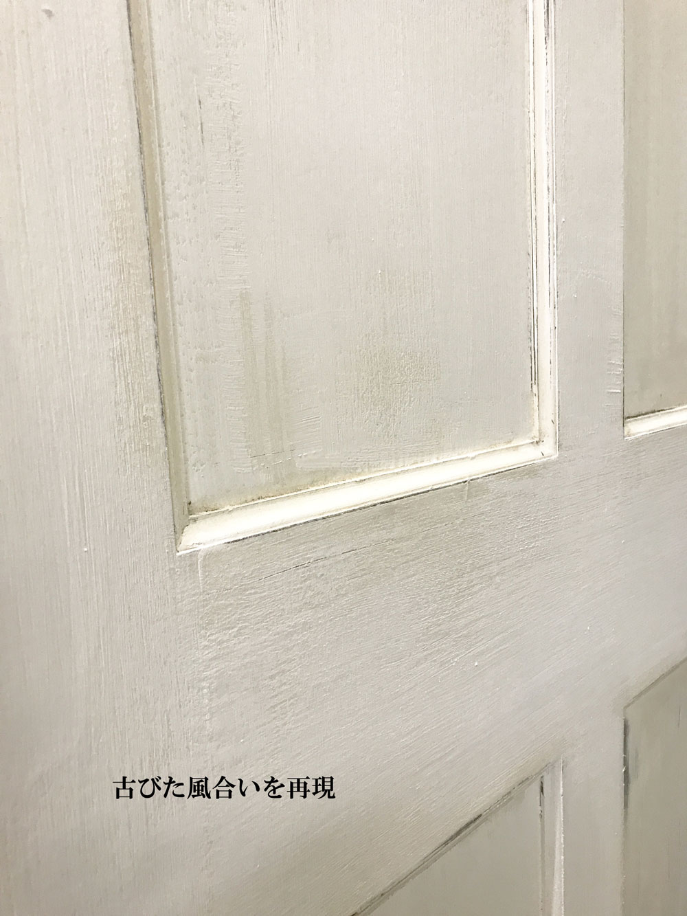 ヴィンテージ ドア ペイント