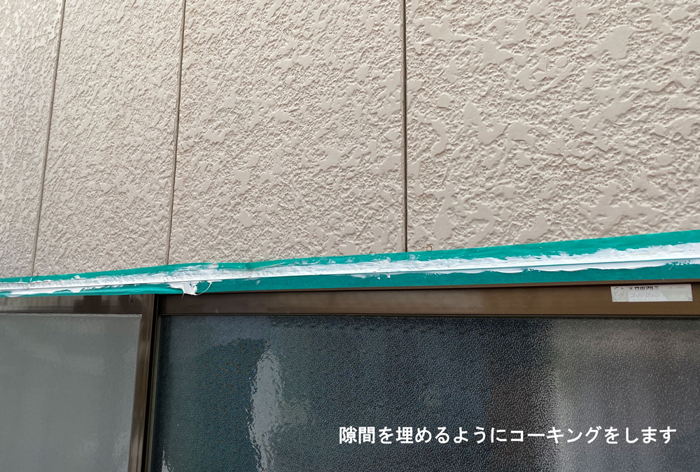 サイディング コーキング