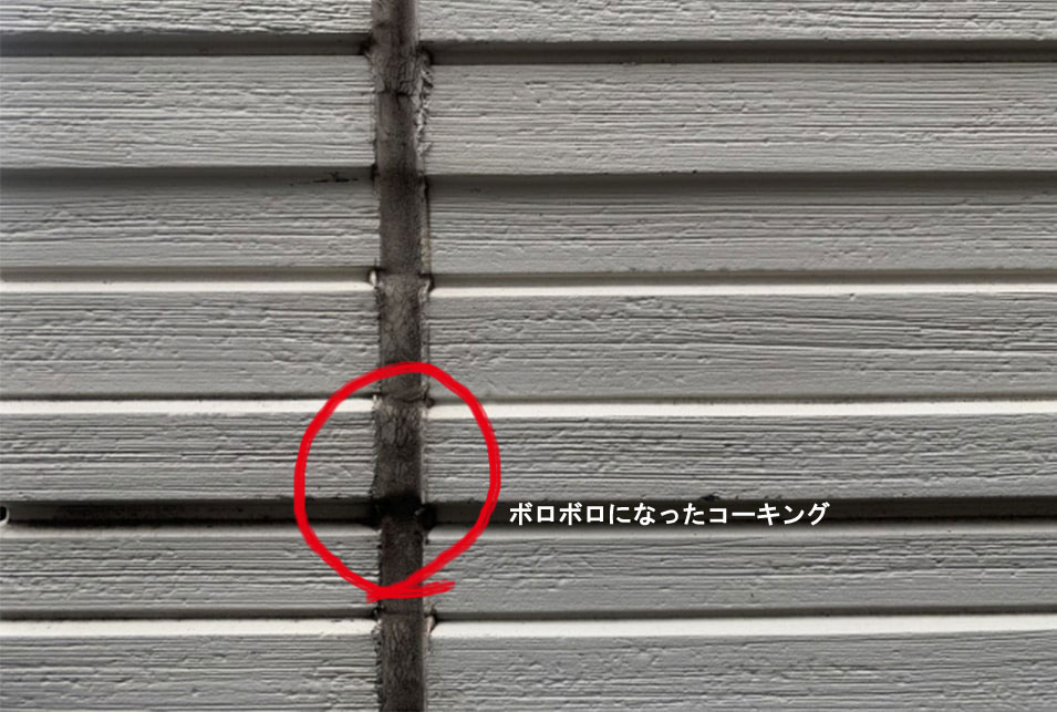 サイディング コーキング
