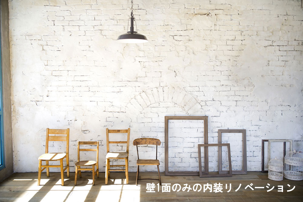 店舗 リノベーション