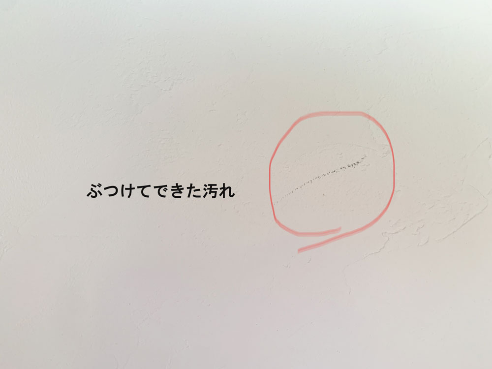 内装 塗り壁 メンテナンス