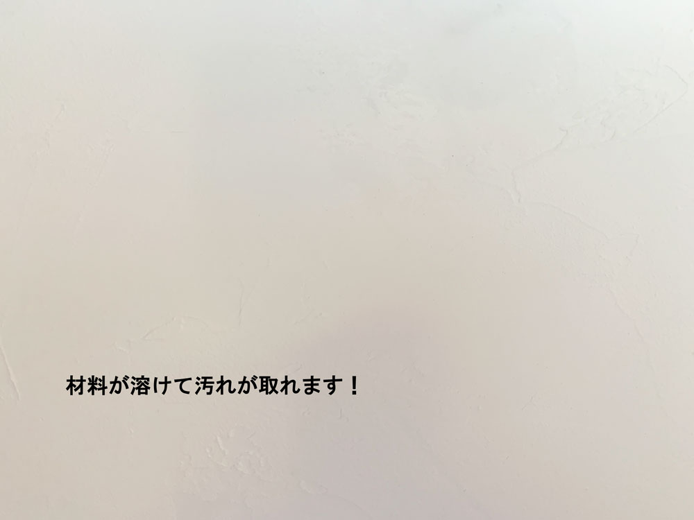 内装 塗り壁 メンテナンス