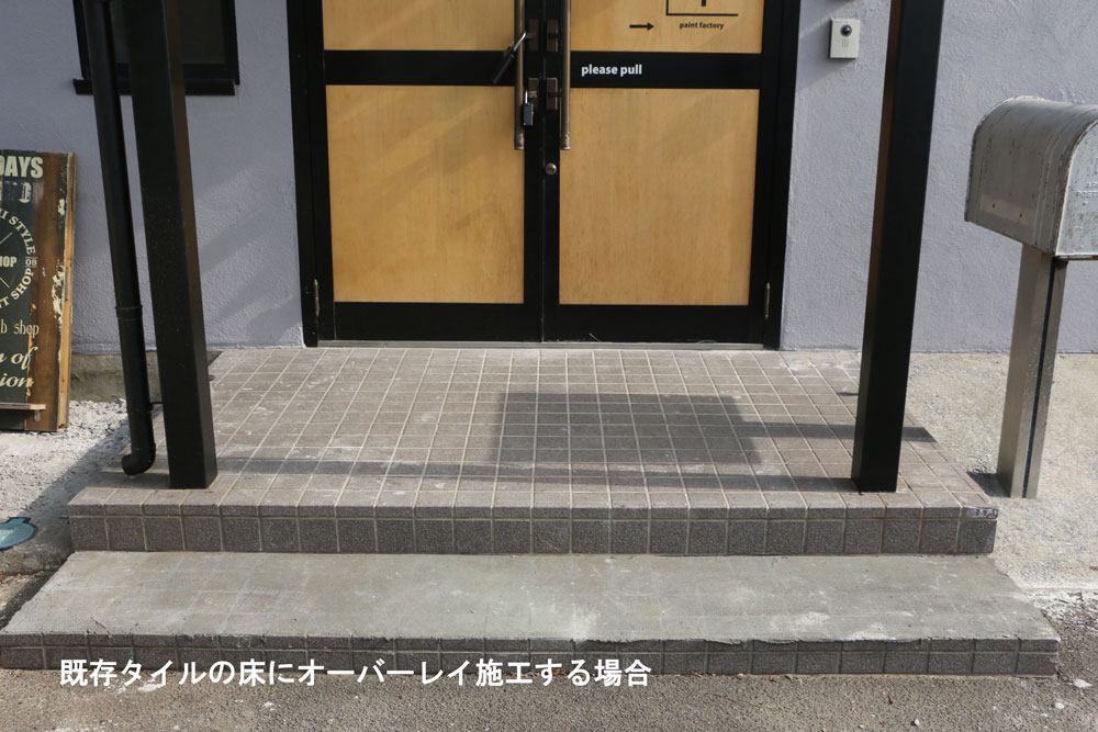 オーバーレイ 下地