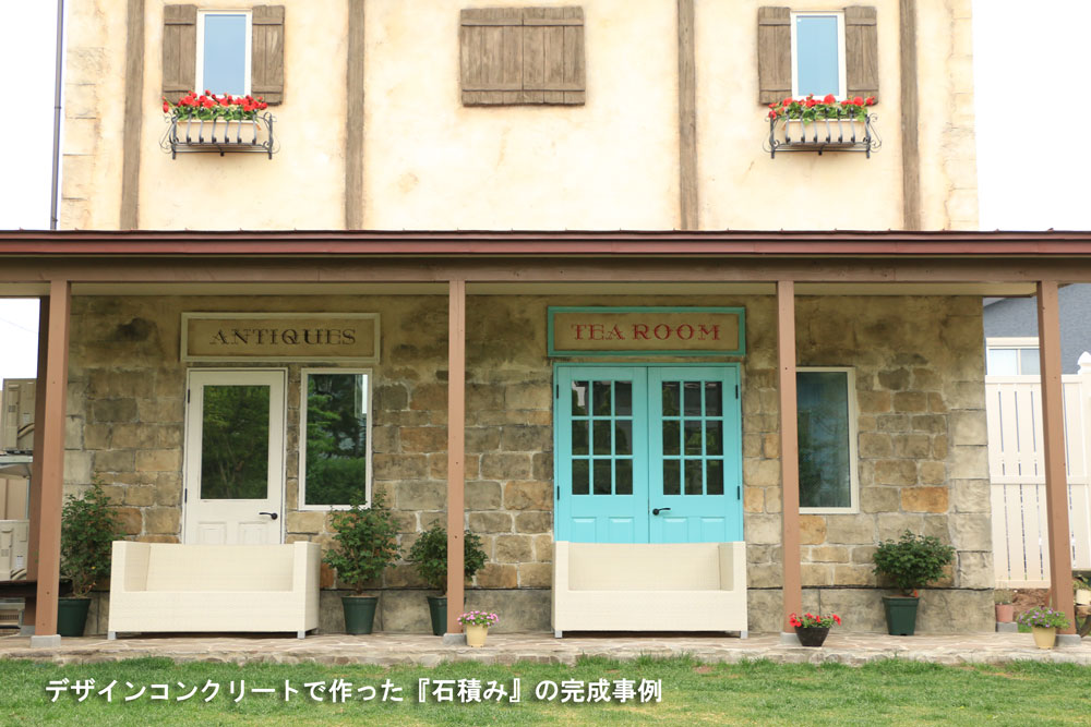 デザインコンクリート 施工手順